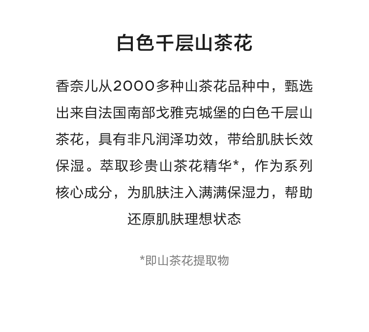 商品Chanel|法国香奈儿Chanel山茶花保湿乳霜50g滋润型,价格¥775,第4张图片详细描述