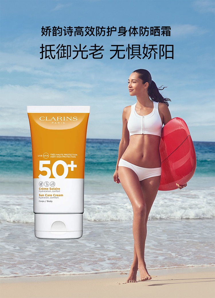 商品Clarins|Clarins娇韵诗身体防晒霜150ml ,价格¥215,第2张图片详细描述