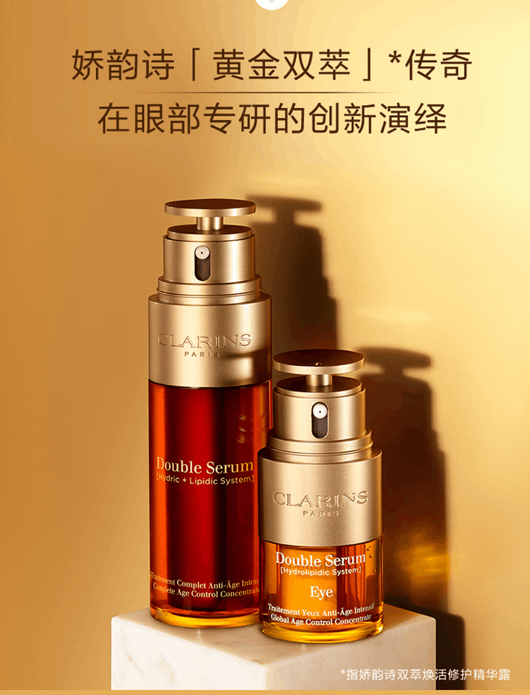 商品Clarins|Clarins娇韵诗双萃焕活眼部精华20ML淡化细纹修护霜眼霜,价格¥542,第4张图片详细描述