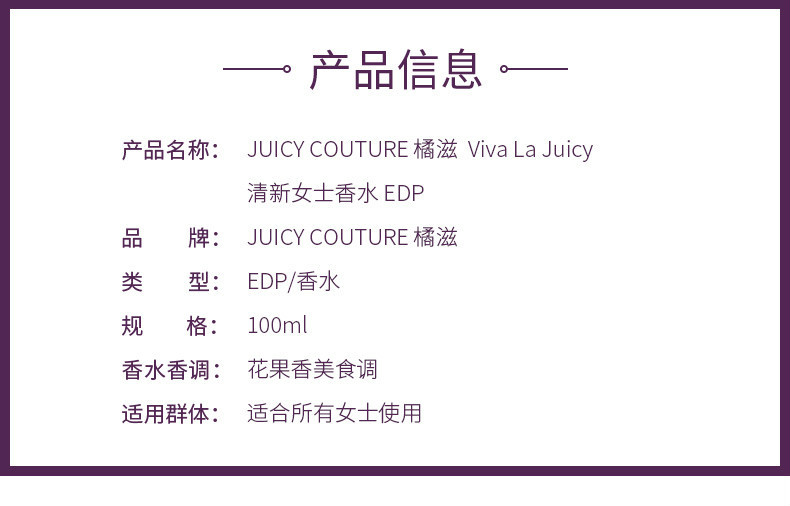 商品Juicy Couture|橘滋 viva la juicy 清新女士香水 EDP 100ml,价格¥431,第4张图片详细描述