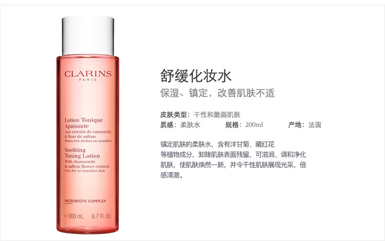 商品Clarins|娇韵诗「小粉水」化妆水爽肤水200-400ml 抗敏新版橙水,价格¥178,第6张图片详细描述