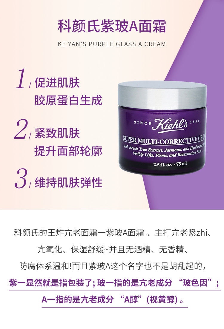 商品Kiehl's|科颜氏紫玻A面霜多重紧致修颜面霜抗氧化修护精华霜75ml/7ml,价格¥36,第8张图片详细描述