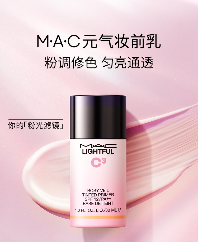 商品MAC|MAC 魅可 元气妆前乳隔离霜保湿素颜乳 30ml SPF12+ 润而不腻 服帖持妆,价格¥260,第1张图片详细描述