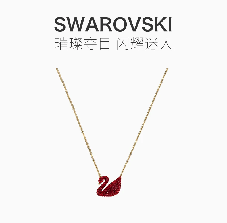 商品[国内直发] Swarovski|Swarovski 施华洛世奇 限量款红色经典天鹅 Iconic Swan 项链 5465400,价格¥496,第1张图片详细描述