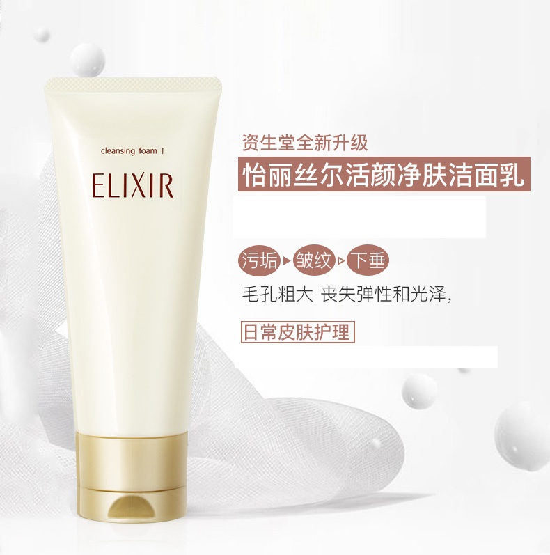 商品ELIXIR|日本资生堂ELIXIR怡丽丝尔优悦洁面145g洗面奶,价格¥177,第2张图片详细描述