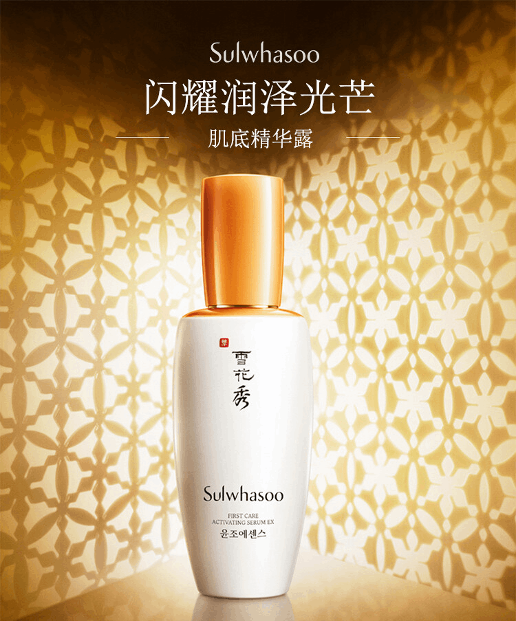 商品Sulwhasoo|Sulwhasoo 雪花秀 润致肌底精华露 60ml,价格¥399,第1张图片详细描述