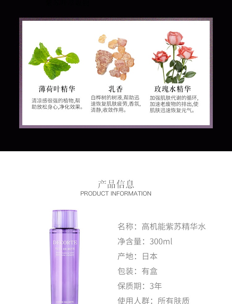 商品Cosme Decorte|黛珂紫苏水牛油果乳液高保湿控油补水300ml/150ml舒缓爽肤水天然植物软肌补水保湿,价格¥60,第11张图片详细描述