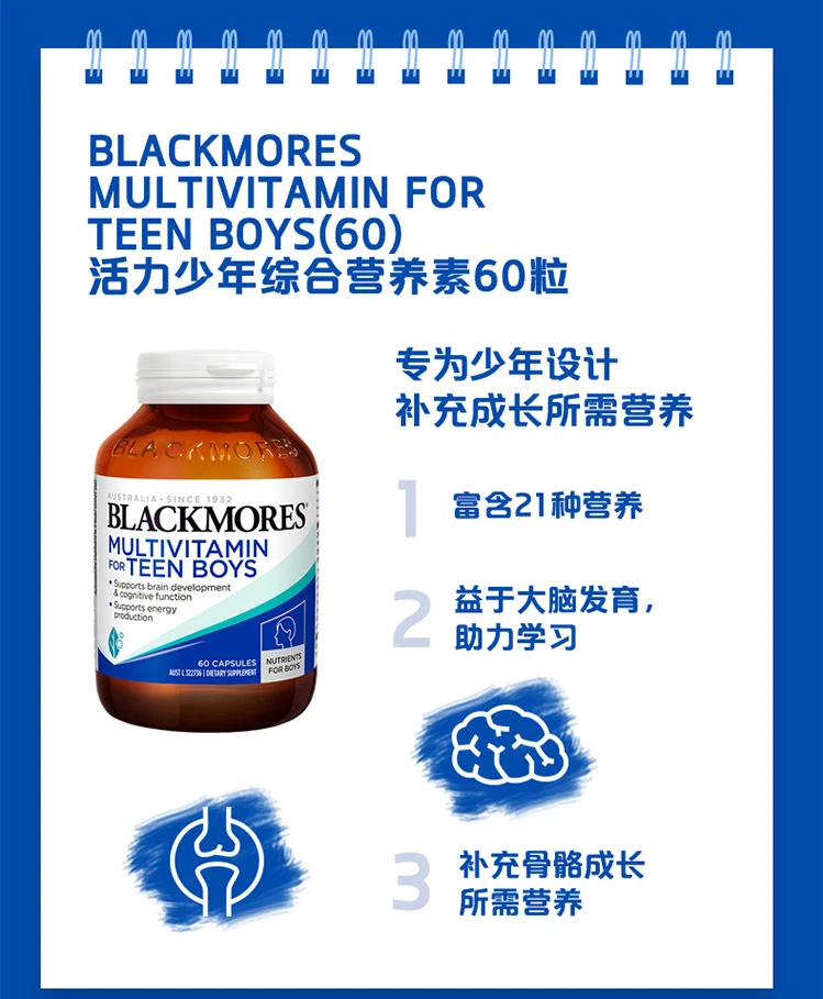 商品[国内直发] Blackmores|澳洲Blackmores青少年多维+健脑营养素（男孩版）60粒,价格¥113,第3张图片详细描述