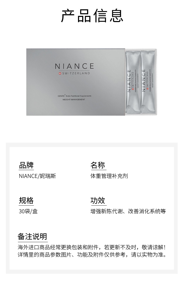 商品Niance|妮瑞斯体重管理补充剂 30袋 增强新陈代谢改善消化系统,价格¥987,第7张图片详细描述