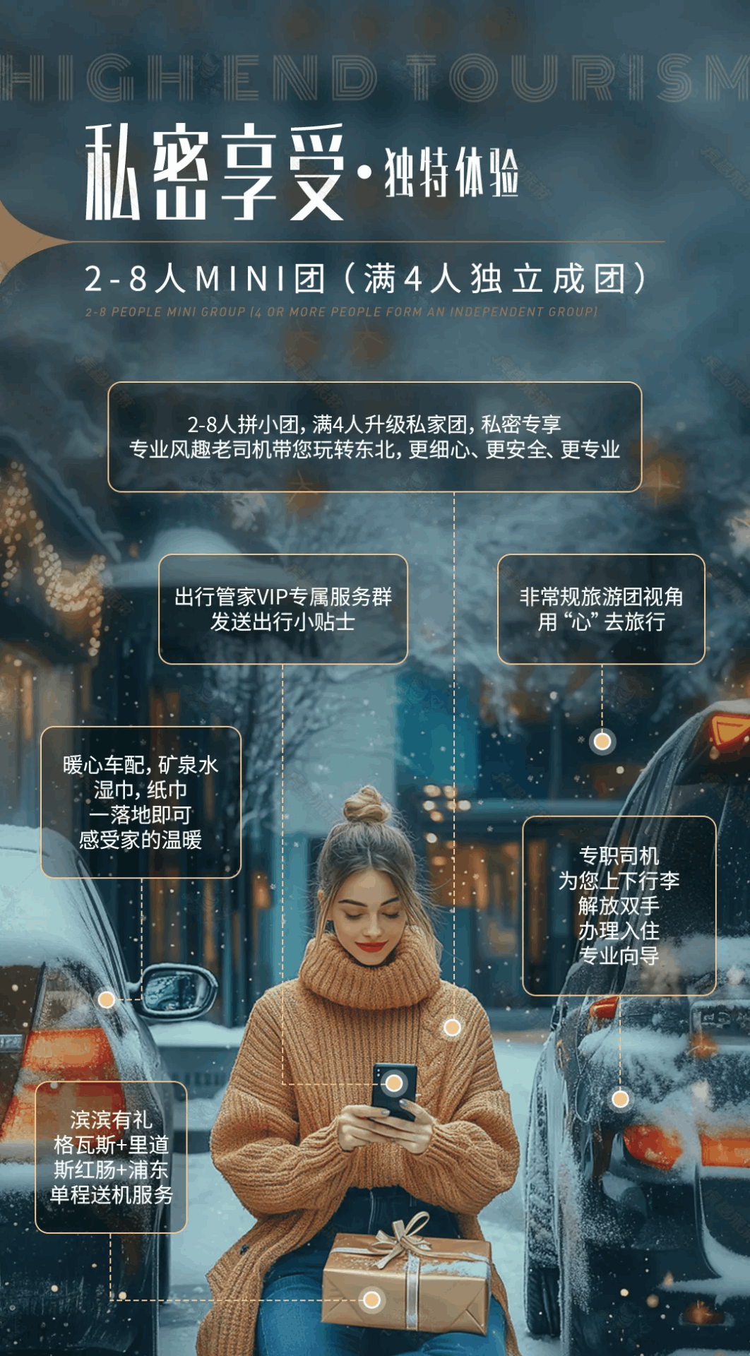 商品[国内直发] Beyond Global Travel|中国·漠河 极地探索 假装在芬兰 哈尔滨+漠河+北极村+圣诞村+北红村 下单后由别样微信客服对接,价格¥4650,第10张图片详细描述