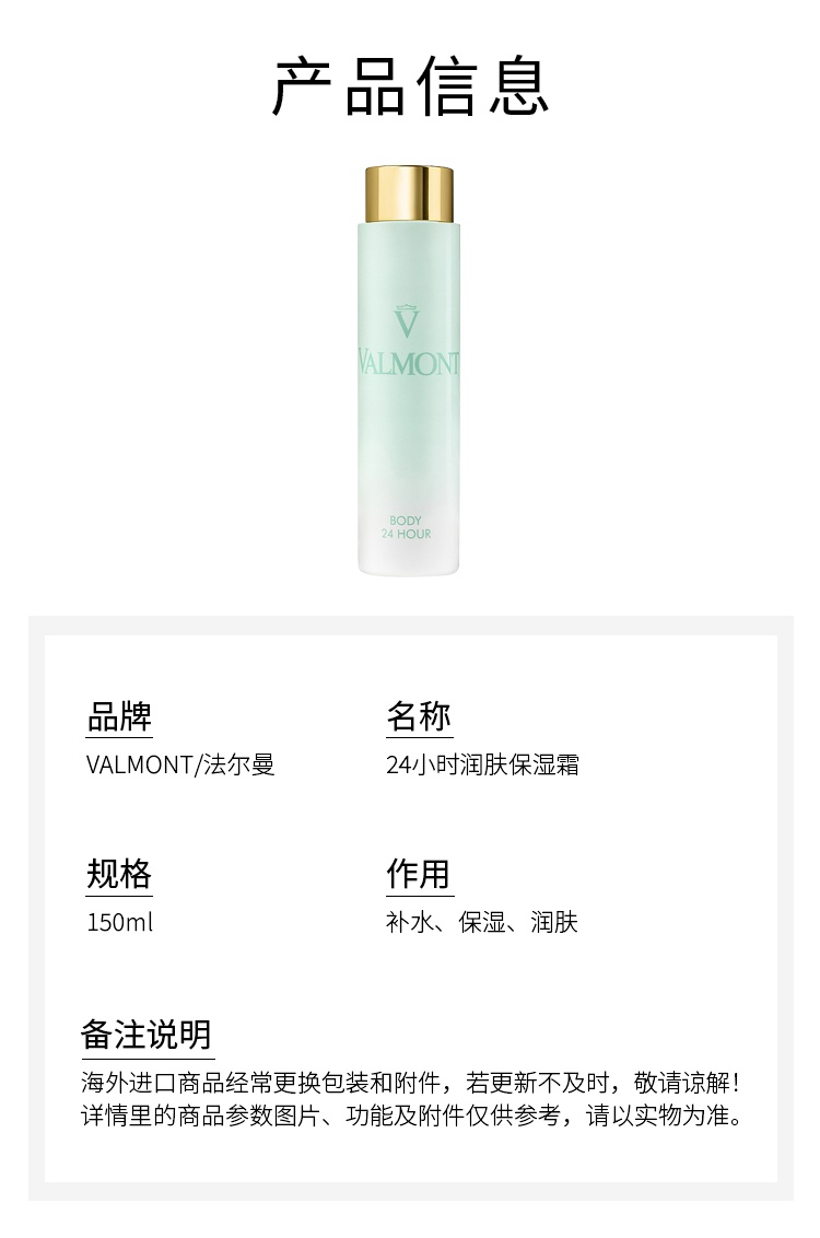 商品Valmont|法尔曼 24小时润肤霜 补水保湿 150ml,价格¥696,第2张图片详细描述