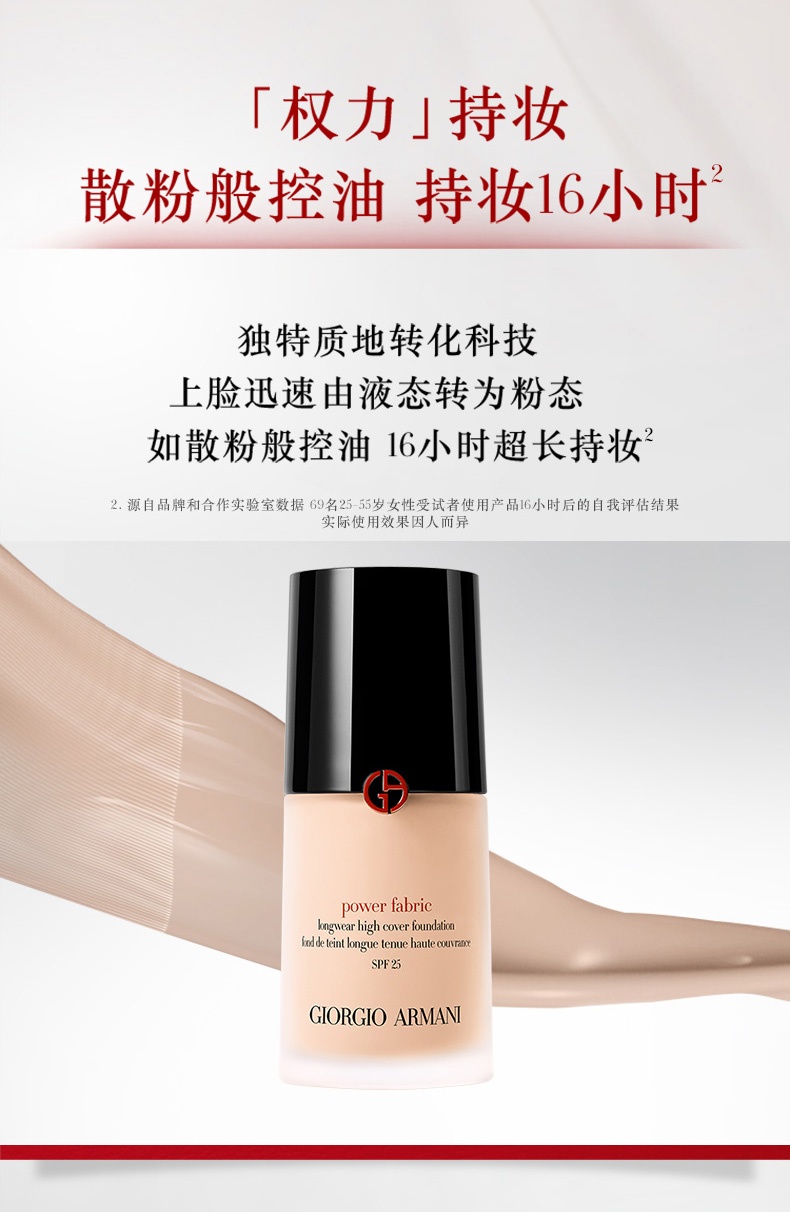 商品Giorgio Armani|【新客专享】GIORGIO ARMANI 阿玛尼 权力持妆粉底液 SPF20+30ml 水润服帖长效控油保湿焕亮,价格¥347,第5张图片详细描述
