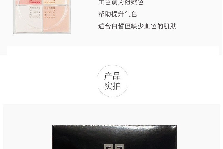 商品Givenchy|GIVENCHY/纪梵希 四宫格蜜粉4号色 12g,价格¥395,第12张图片详细描述