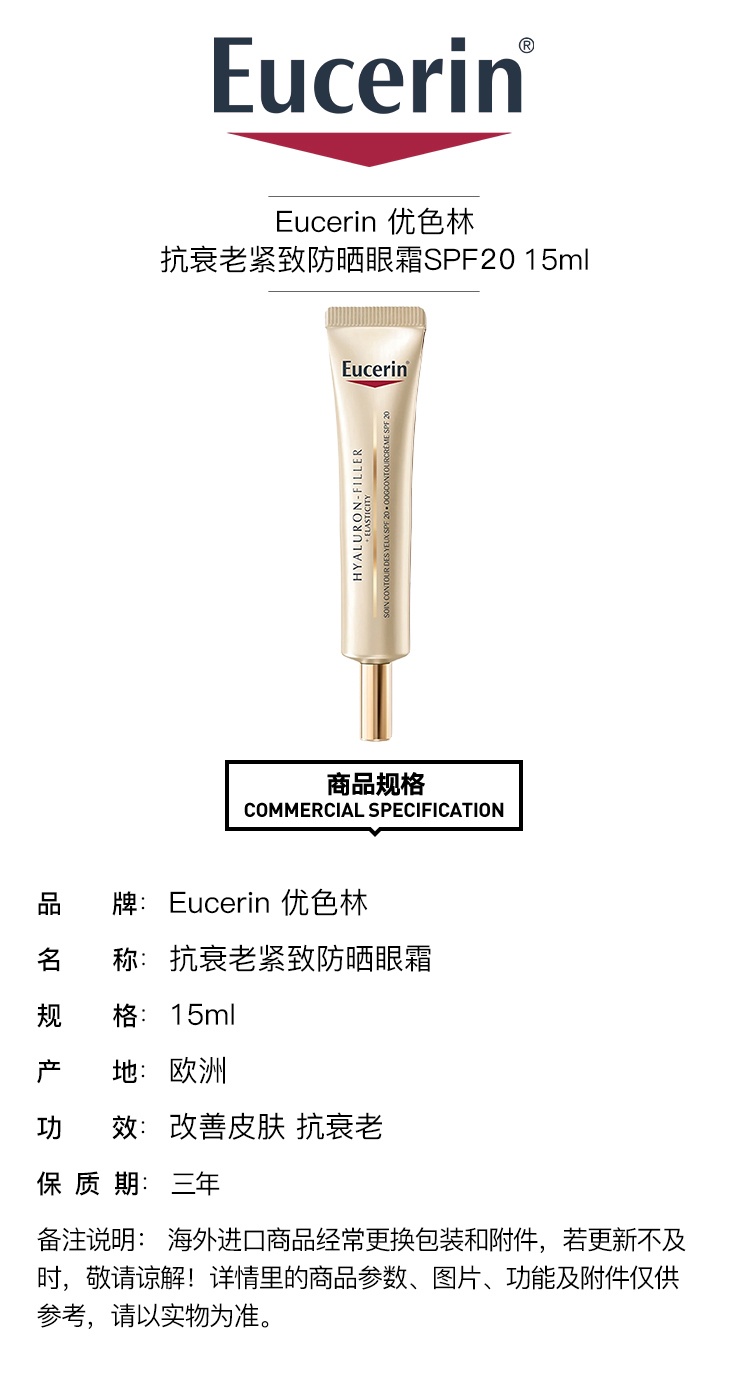 商品Eucerin|Eucerin优色林抗衰老紧致防晒眼霜15ml SPF15,价格¥283,第5张图片详细描述