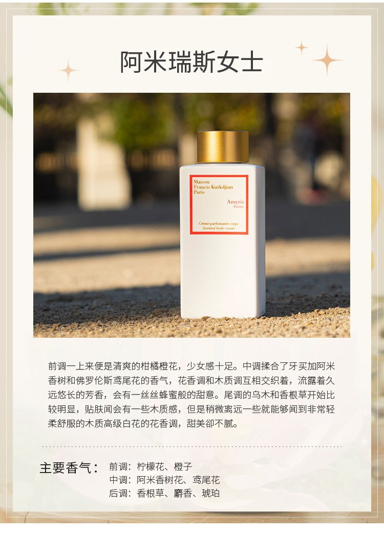 商品Maison Francis Kurkdjian|MAISON FRANCIS KURKDJIAN 弗朗西斯·库尔吉安全系列身体乳 滋养肌肤250ml 花果香调,价格¥454,第10张图片详细描述