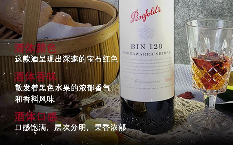 商品[国内直发] Penfolds|澳洲奔富BIN128红酒原瓶设拉子西拉干红葡萄酒750ML假一赔十支持验证,价格¥523-¥2919,第5张图片详细描述