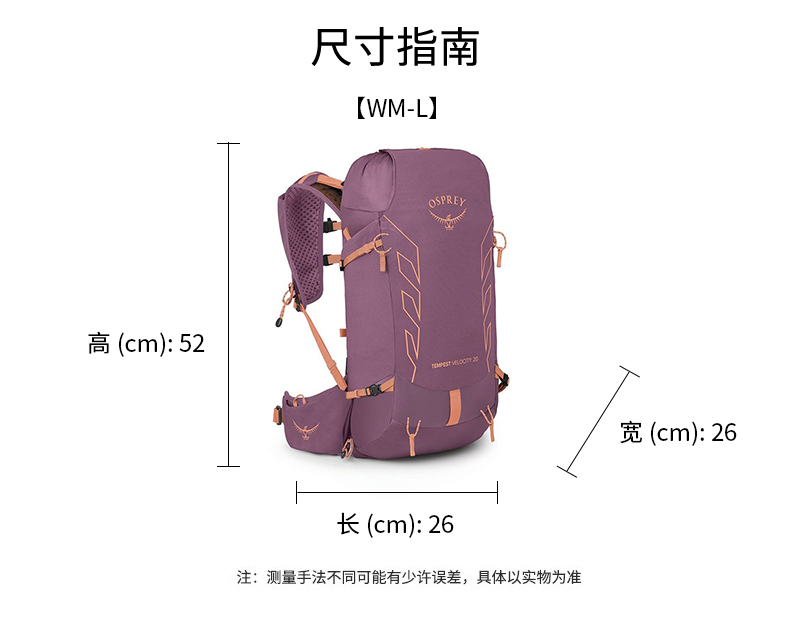 商�品Osprey|Osprey小鹰TEMPESTVELOCITY暴风雨系列轻便多功能双肩包20L 紫色,价格¥1302,第7张图片详细描述