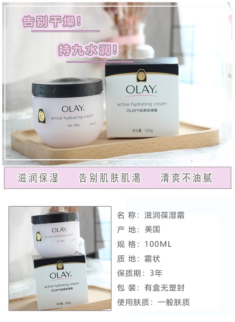 商品Olay|美国OLAY/玉兰油滋润保湿面霜100g,价格¥113,第2张图片详细描述