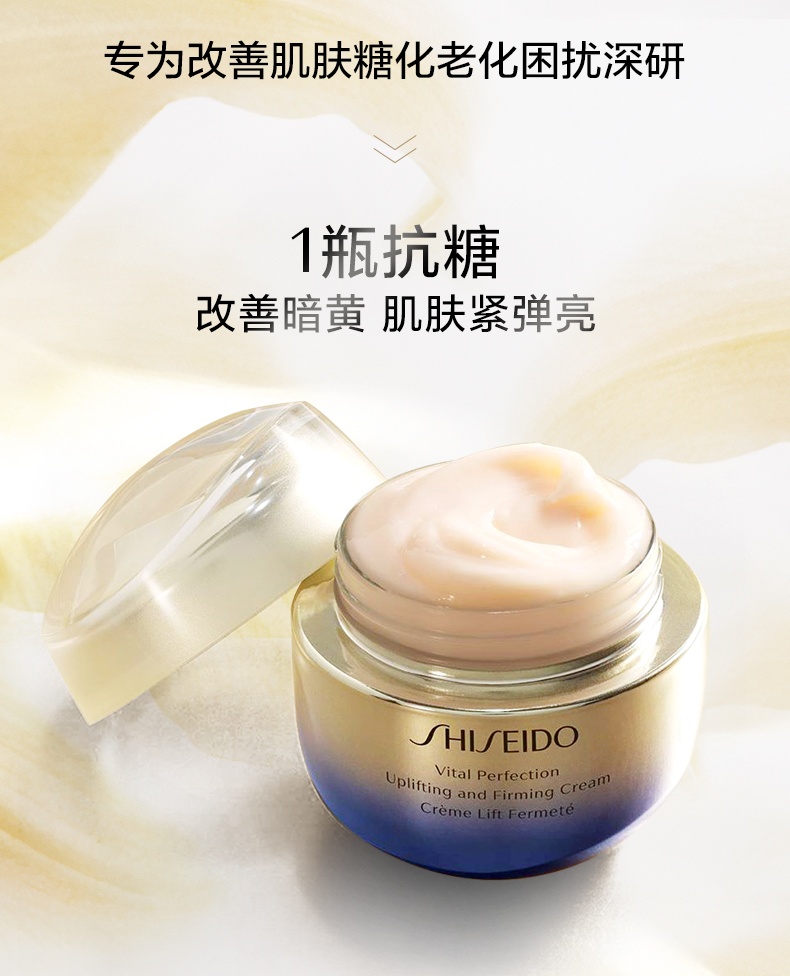 商品Shiseido|资生堂悦薇智感焕白霜 保湿美白抗糖抗初老面霜小样,价格¥99,第2张图片详细描述