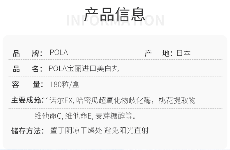商品POLA|日本进口pola美白丸全身亮白内服褪黑片180粒3月量,价格¥964,第2张图片详细描述