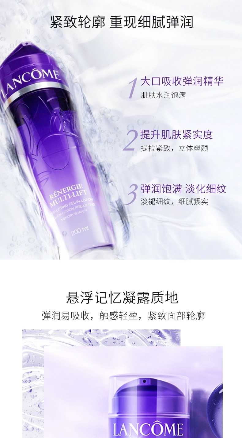 商品Lancôme|兰蔻 塑颜凝露水 200/400ml 紧致轮廓 年轻弹润,价格¥476,第2张图片详细描述