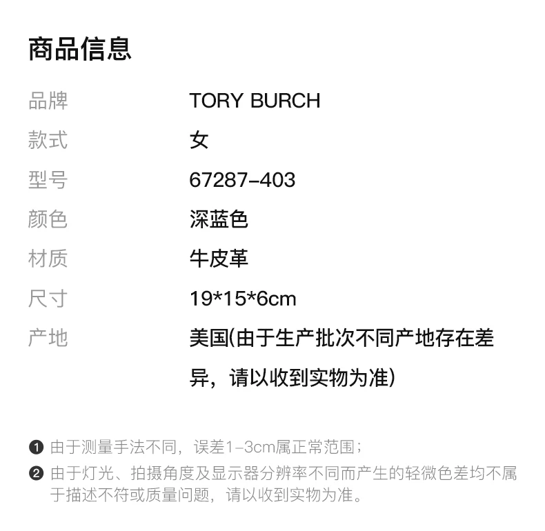 商品[国内直发] Tory Burch|TORY BURCH 深蓝色女士单肩包 67287-403,价格¥1694,第2张图片详细描述