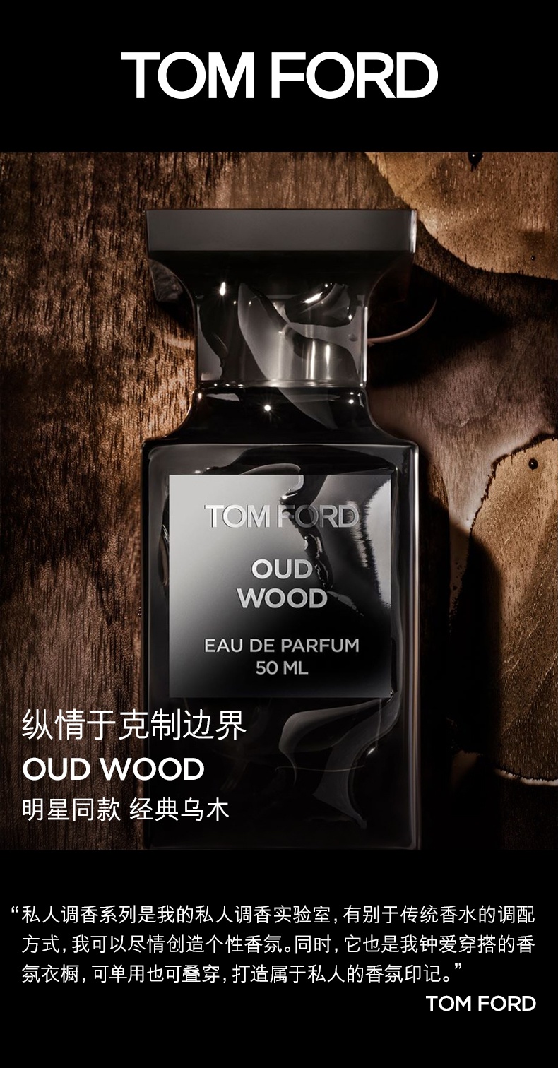 商品Tom Ford|汤姆福特 TOM FORO 乌木沉香香水 50/100ml 男士女士香水 中性香水 空灵高远 温暖馥郁,价格¥1082,第1张图片详细描述