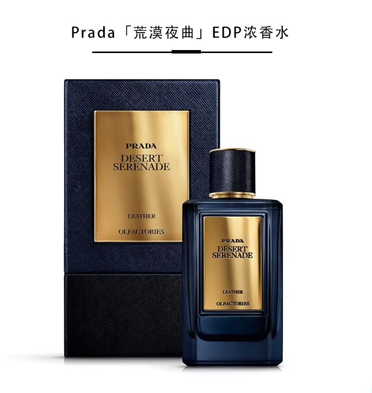 商品Prada|Prada普拉达Olfactories Les Mirages珍藏系列中性香水100ml EDP浓香水,价格¥2305,第4张图片详细描述