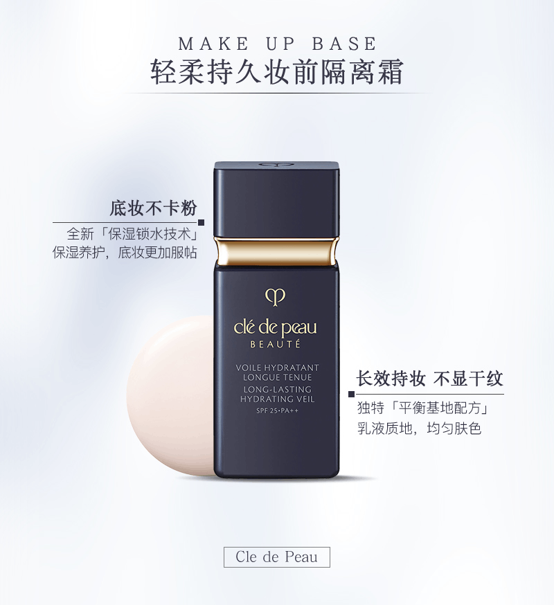 商品Cle de Peau|CPB/肌肤之钥光凝隔离妆前霜,价格¥343,第12张图片详细描述