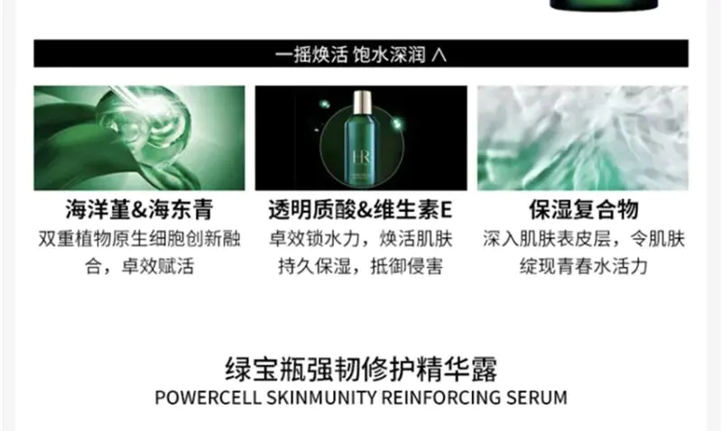 商品Helena Rubinstein|赫莲娜悦活新生绿宝瓶套盒精华面霜爽肤水三件套维稳修复抗氧化【香港直邮】,价格¥2422,第4张图片详细描述