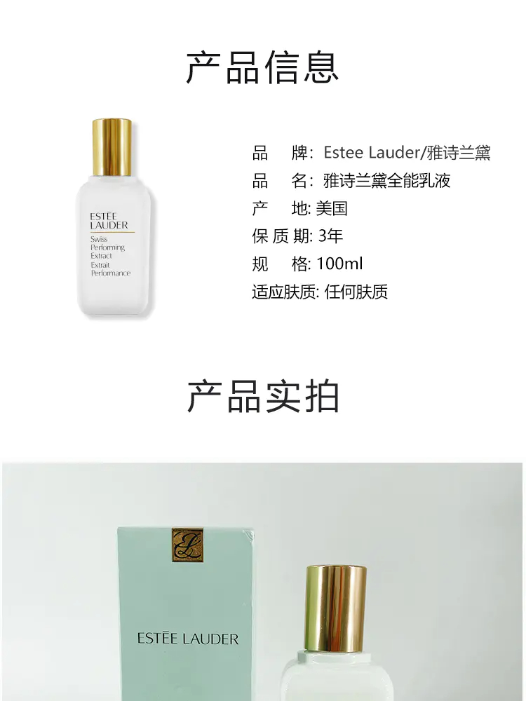 商品Estée Lauder|雅诗兰黛全能乳液滋润大白瓶100ml保湿滋养淡化细纹【香港直邮】,价格¥322,第5张图片详细描述