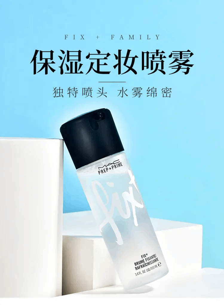 商品MAC|MAC/魅可 补水保湿定妆喷雾 30ml/100ml 独特喷头 水雾绵密,价格¥116,第1张图片详细描述