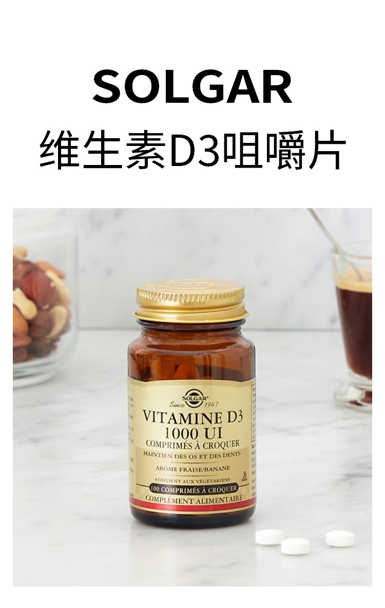 商品Solgar|维生素D3咀嚼片 100片 维持骨骼肌肉系统功能,价格¥212,第4张图片详细描述