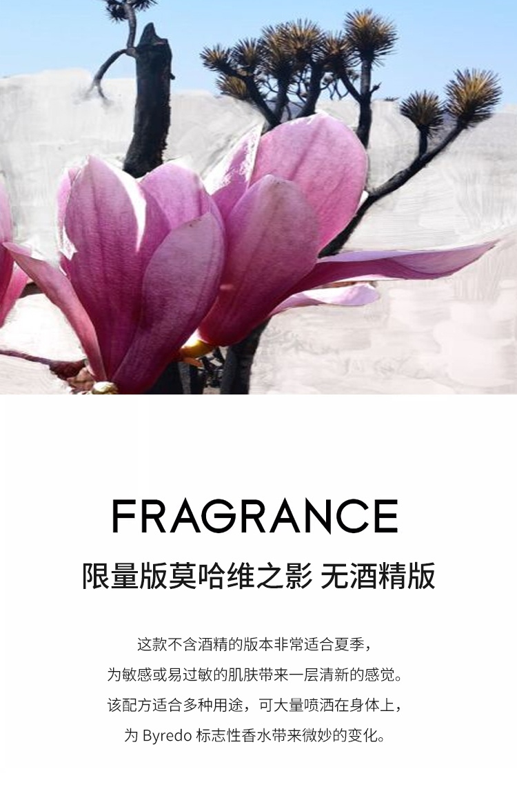 商品BYREDO|柏芮朵限量版莫哈维之影香水无酒精版 100ml 木质调,价格¥1333,第7张图片详细描述