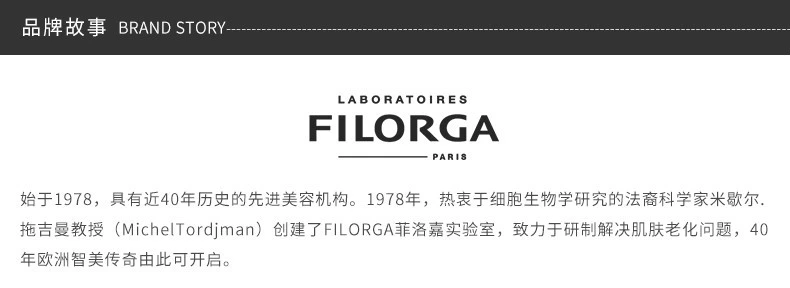 商品Filorga|【2件包邮装】FILORGA 菲洛嘉 玻尿酸保湿修复爽肤水 粉水 150ml*2,价格¥450,第10张图片详细描述