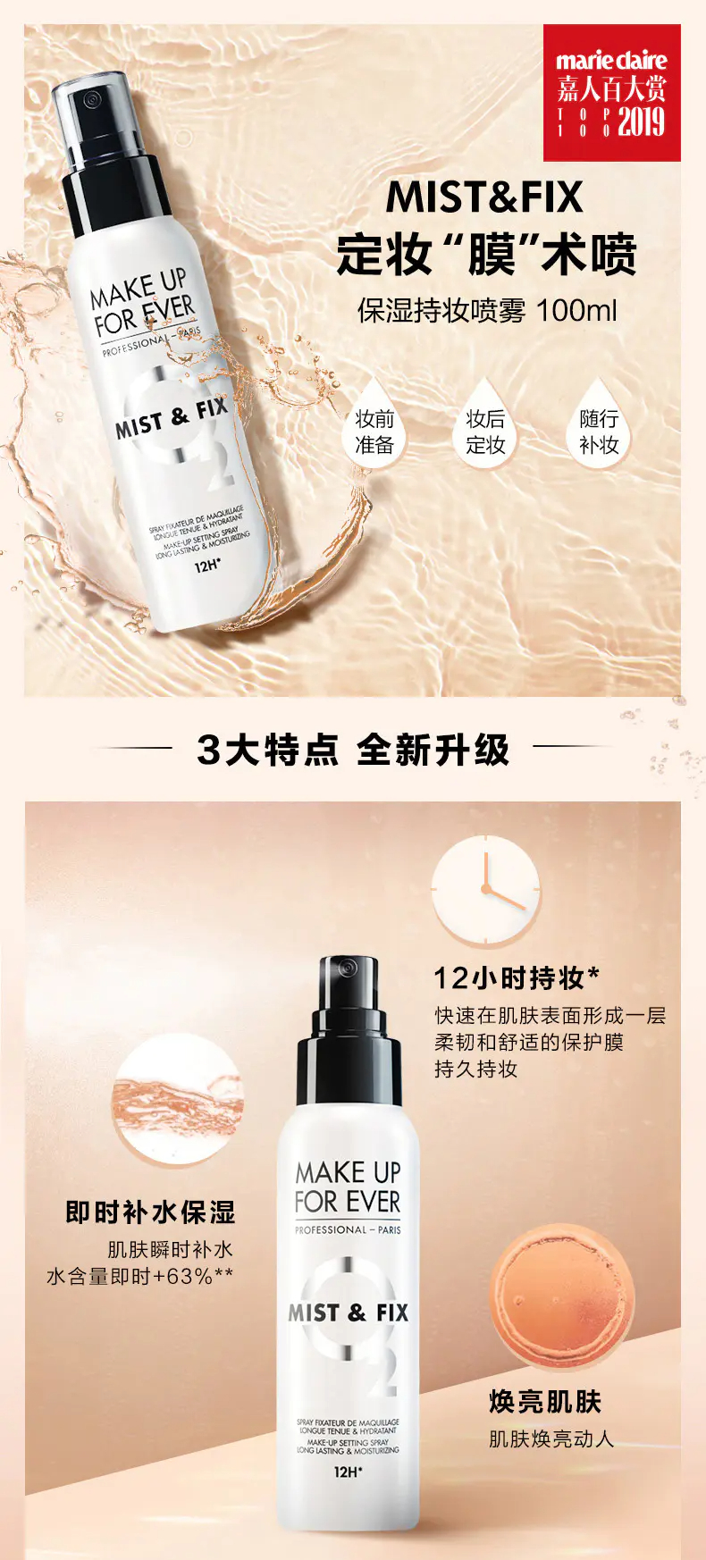 商品Make Up For Ever|玫珂菲定妆喷雾30ml保湿控油【香港直邮】,价格¥91,第1张图片详细描述