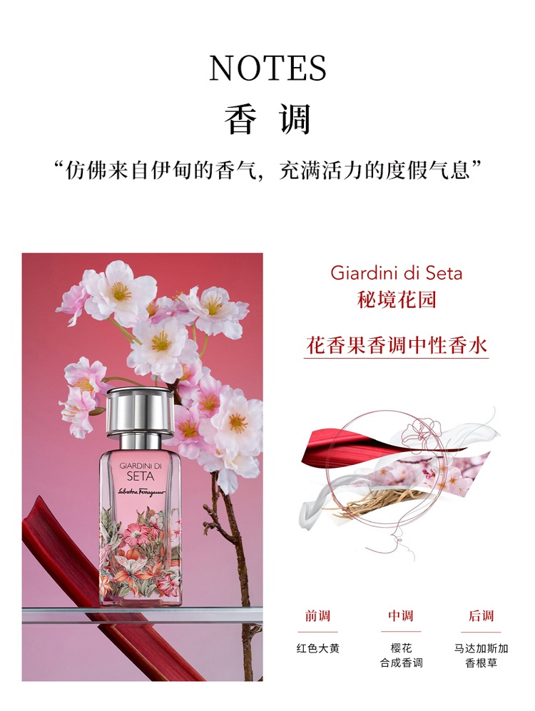 商品Salvatore Ferragamo|SALVATORE FERRAGAMO 菲拉格慕 丝绸系列中性香水100ml EDP浓香水 ,价格¥613,第3张图片详细描述