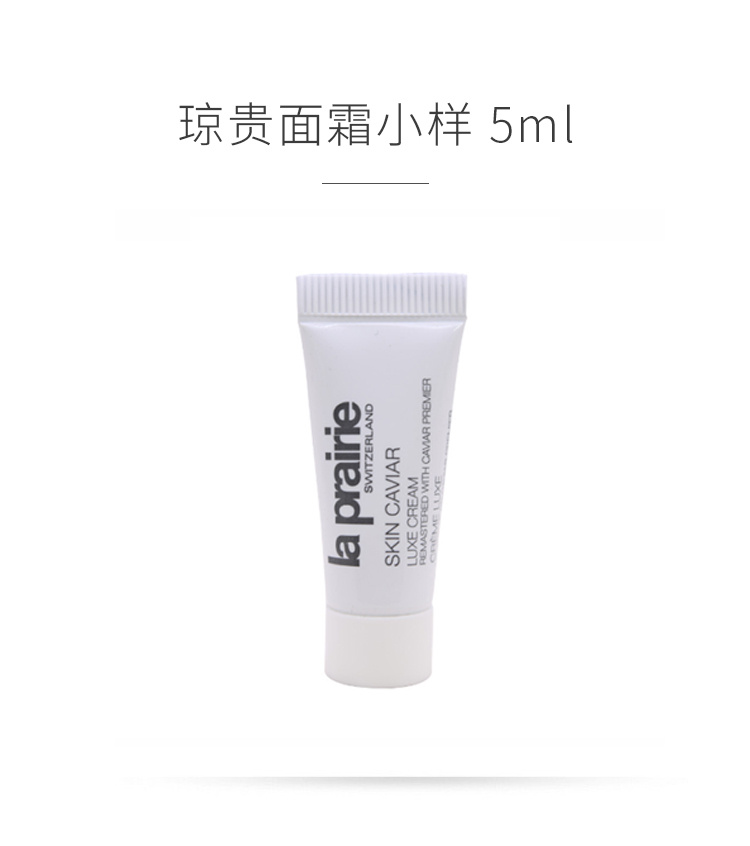 商品La Prairie|la prairie 莱珀妮 鱼子精华琼贵面霜小样5ml,价格¥205,第1张图片详细描述