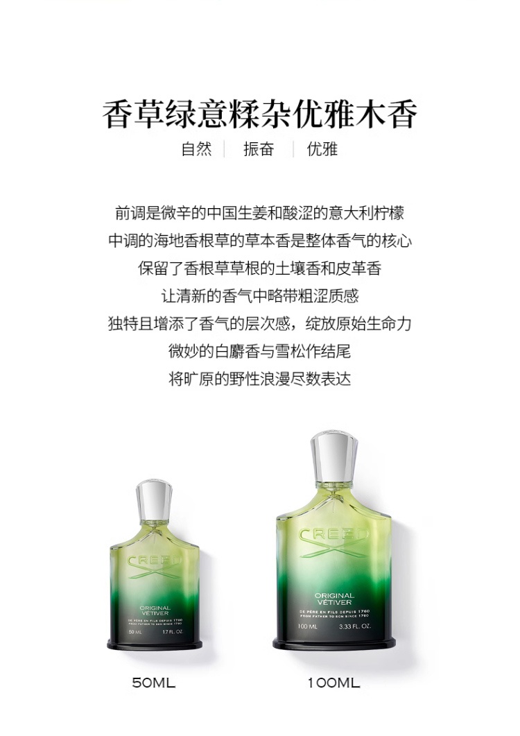 商品Creed|Creed信仰纯粹香根草中性香水50ml-100ml EDP浓香水 绿植清新香调,价格¥1198,第3张图片详细描述