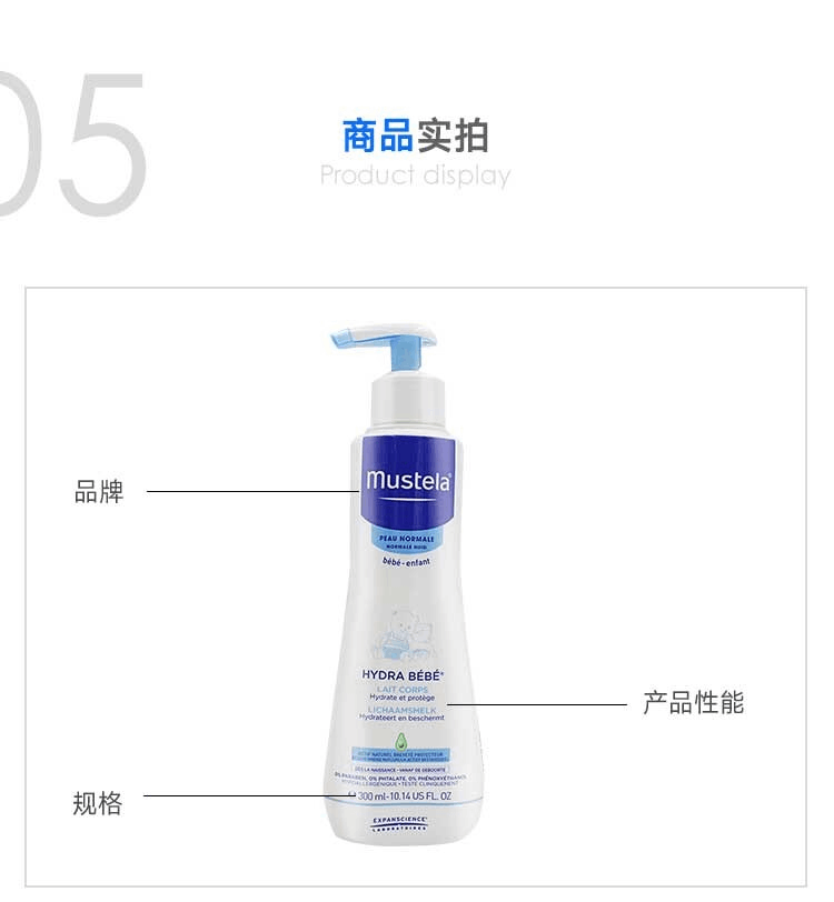 商品Mustela|MUSTELA妙思乐 新生贝贝宝宝滋润身体乳 300ml ,价格¥105,第2张图片详细描述