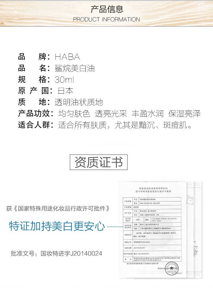 商品Habitual|HABA鲨烷美白油15-30ml,价格¥141,第4张图片详细描述