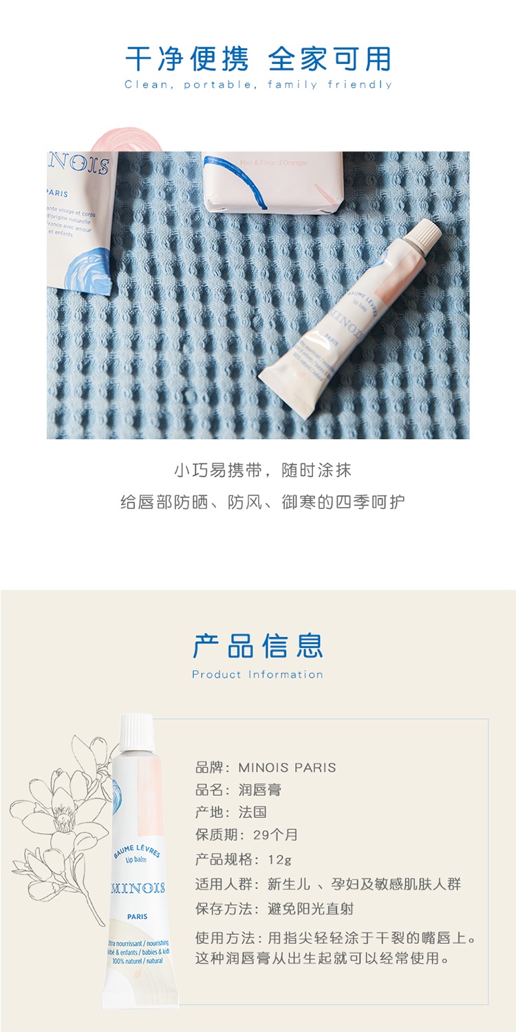 商品Minois paris|Minois Paris婴幼儿童润唇膏12mlx2支装,价格¥207,第11张图片详细描述