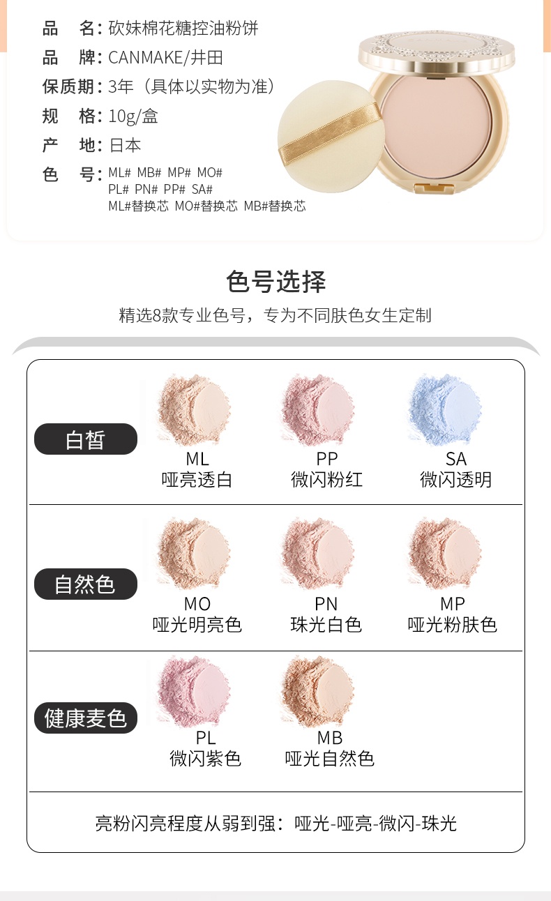 商品[国内直发] CANMAKE|CANMAKE井田棉花糖粉饼控油遮瑕蜜粉10g ,价格¥84,第2张图片详细描述