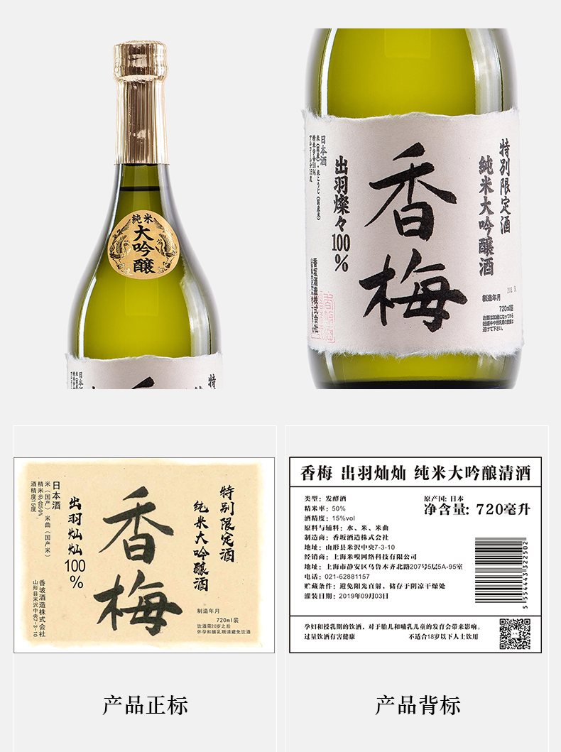 商品MIXIU|【国内直发】米嗅香梅出羽灿灿纯米大吟酿清酒原装进口米酒日式发酵洋酒,价格¥573,第5张图片详细描述