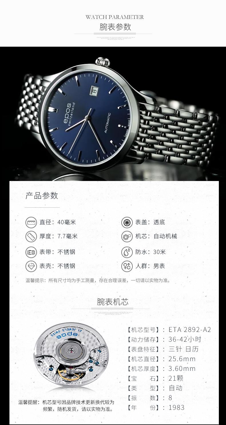 商品[国内直发] EPOS|瑞表爱宝时EPOS 原创机械表男士手表薄男表钢带3420.152.20.16.30,价格¥9481,第8张图片详细描述