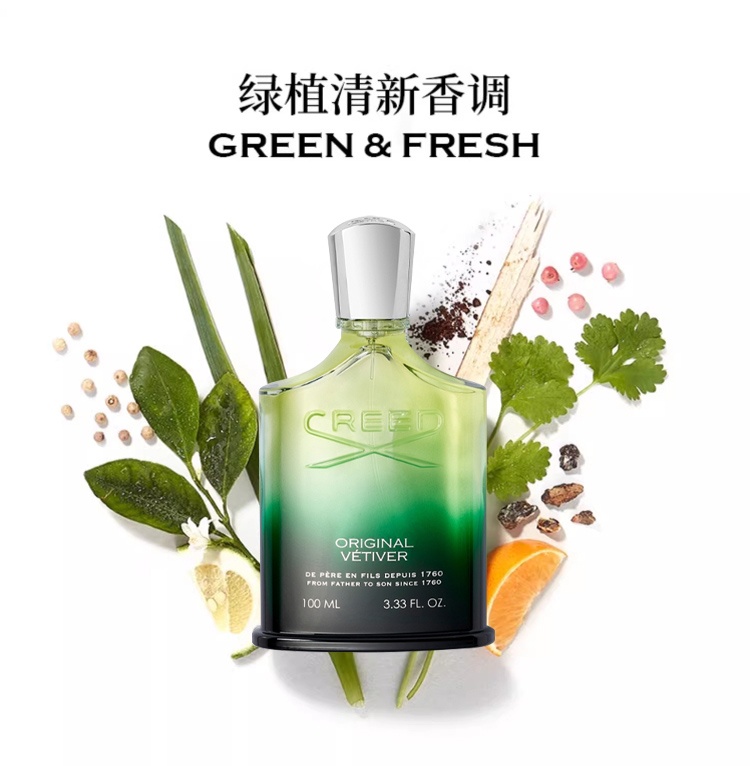 商品Creed|Creed信仰纯粹香根草中性香��水  绿植清新香调,价格¥1125,第5张图片详细描述