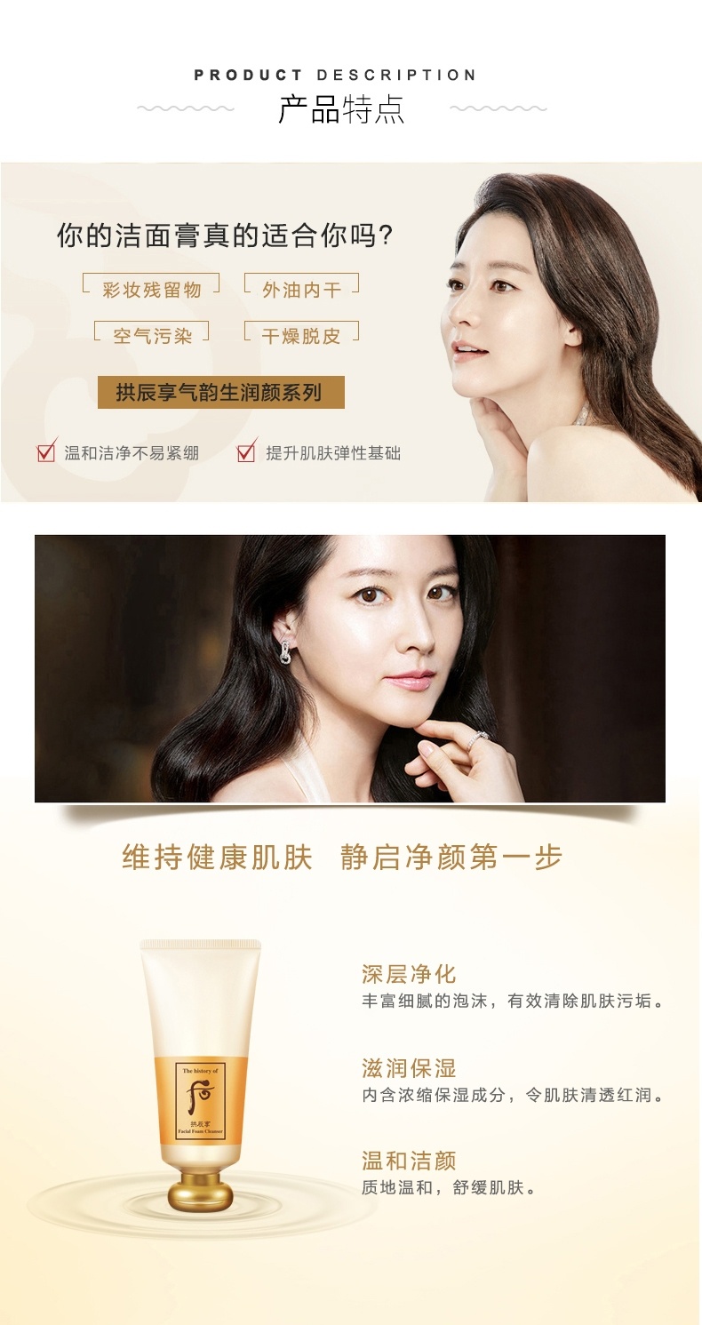 商品[国内直发] WHOO|Whoo 后 拱辰享洗面奶泡沫洁面膏 180ml,价格¥153,第1张图片详细描述