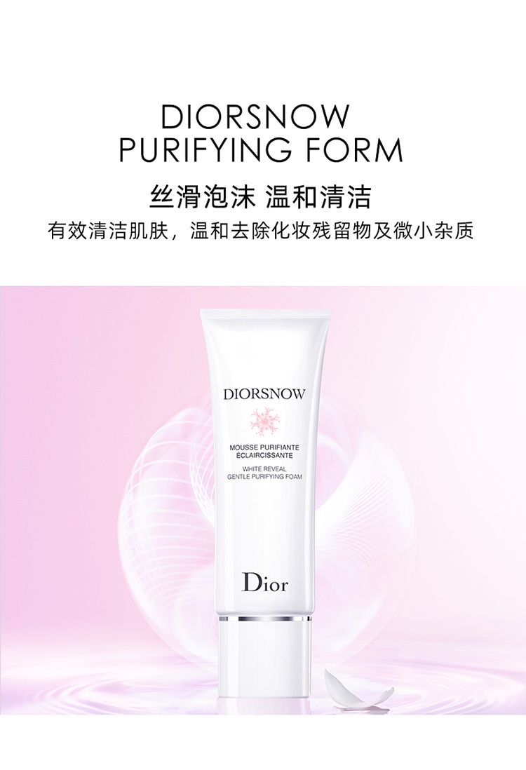 商品Dior|Dior迪奥雪晶灵亮采泡沫洁面乳110ML,价格¥416,第3张图片详细描述