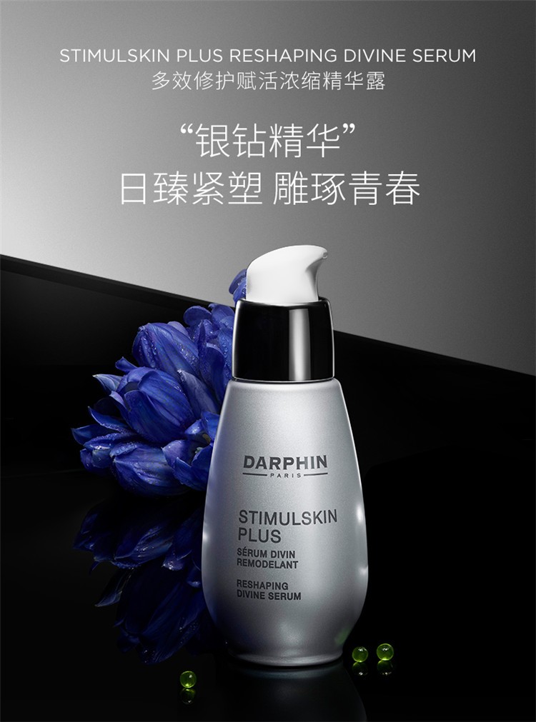 商品Darphin|DARPHIN朵梵「银钻精华」深海翡翠多效修护赋活银钻精华30ml,价格¥1036,第4张图片详细描述