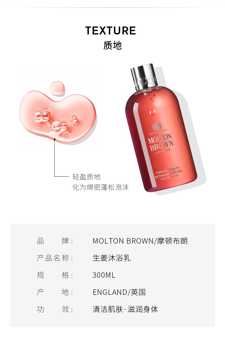 商品Molton Brown|Molton Brown摩顿布朗生姜花沐浴露300ml,价格¥214,第11张图片详细描述